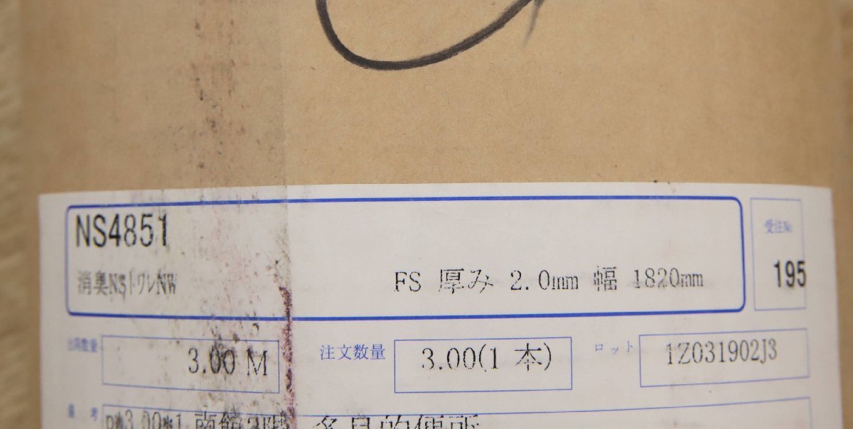 031811K 倉庫保管品 東リ 複層ビニル床シート FS 消臭NSトワレNW NS4851 3.00M 床材_画像2