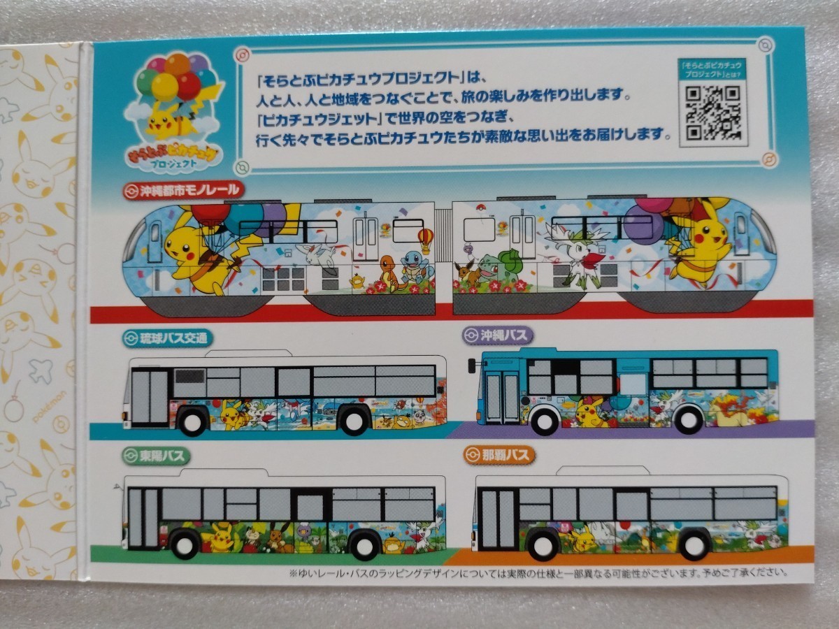 Pikachu　そらとぶピカチュウプロジェクト　OKIKA(交通系ICカード)　沖縄限定販売　ステッカー付　Pokemon　ゆいレール_画像4