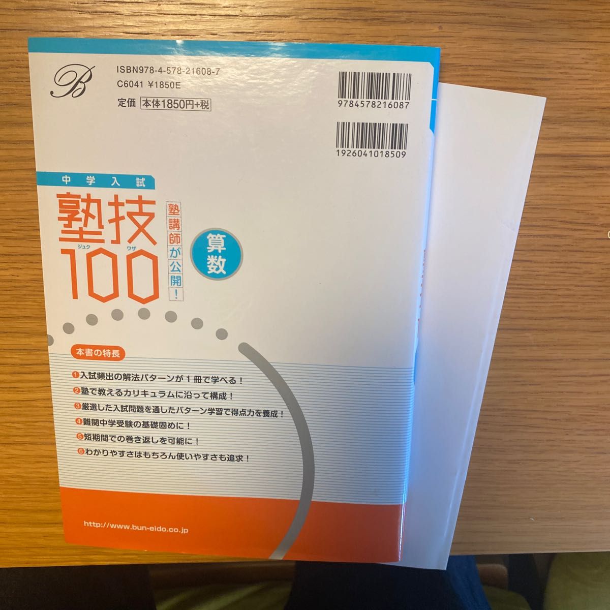 塾講師が公開！中学入試算数　塾技１００ （シグマベスト） 森圭示／著