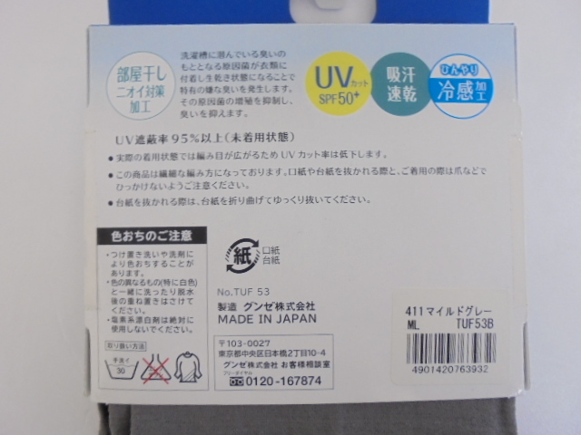 【KCM】□skg-43-M-L＃2★新品★【GUNZE/グンゼ】Tuche　50デニール トレンカ　ひんやりCOOL　TUF53　マイルドグレー　サイズ M～L_画像2