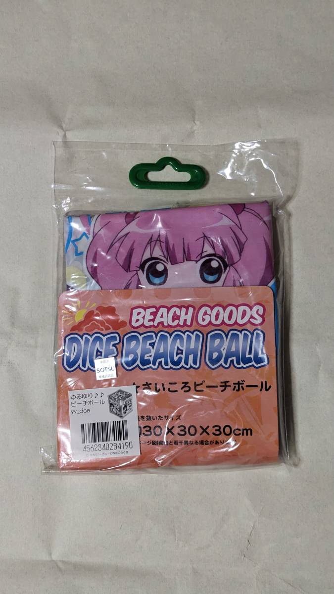 Yahoo!オークション - ゆるゆり さいころビーチボール
