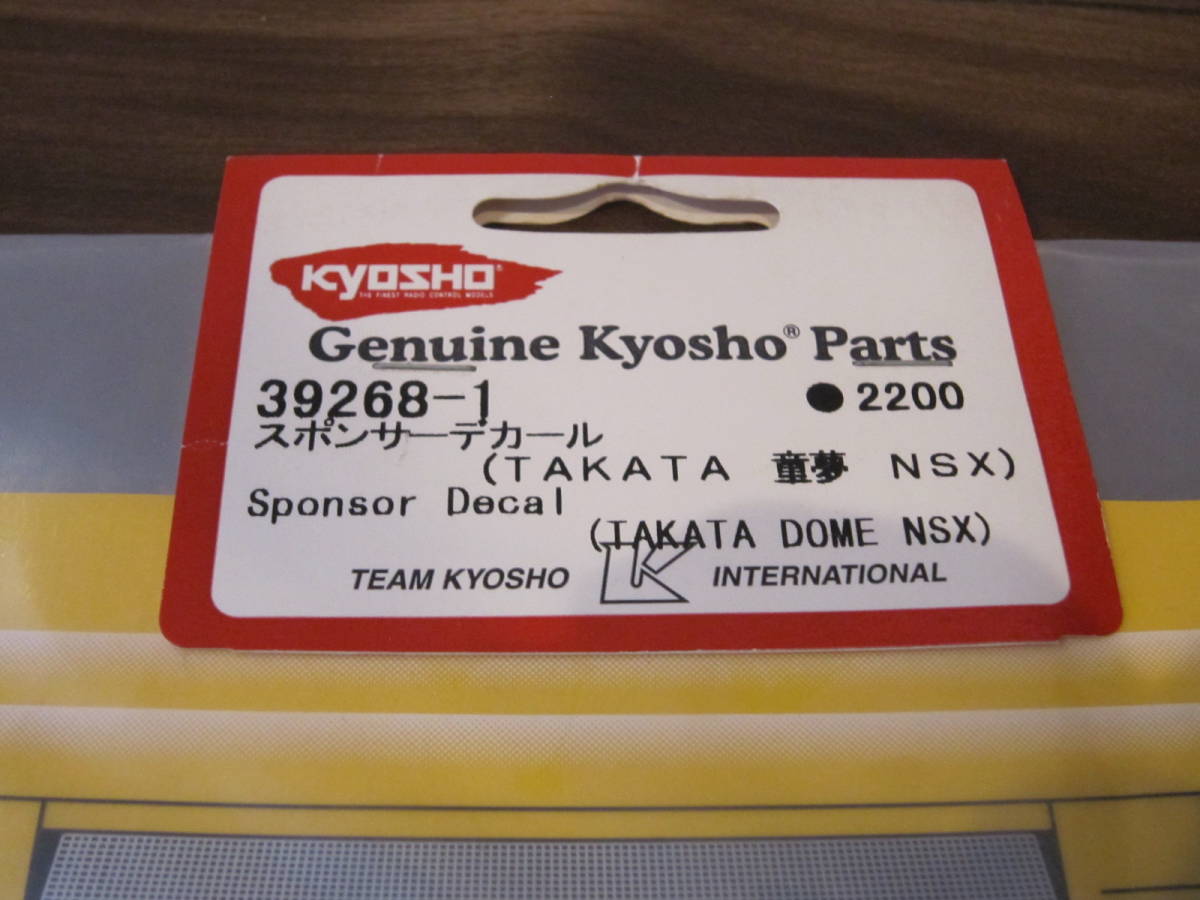 新品未開封 京商 スポンサーデカール ＴＡＫＡＴＡ 童夢 ＮＳＸ 39268-1 ＫＹＯＳＨＯ　Rc　ラジコン_画像2