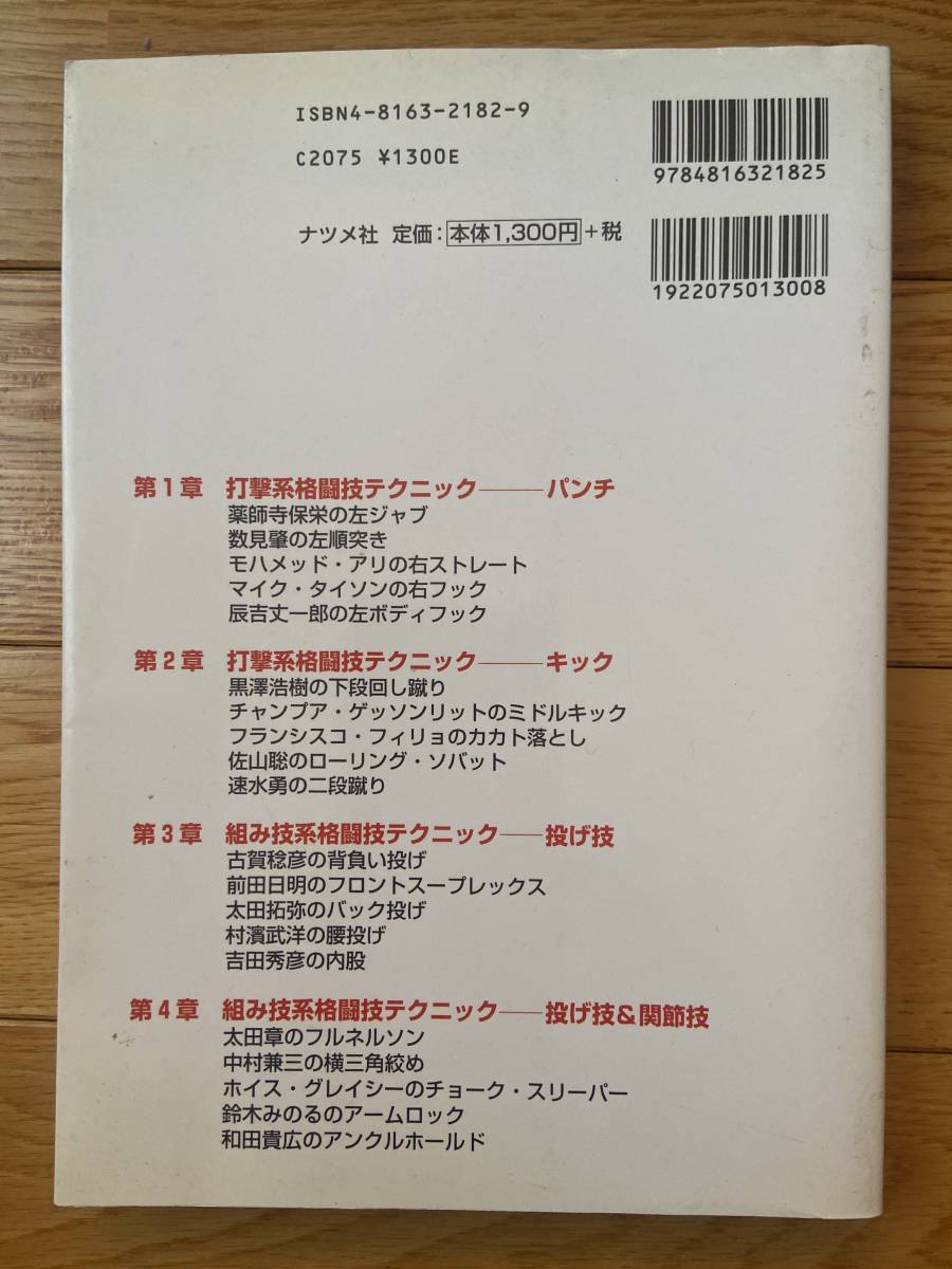 【2冊】スーパースターに学ぶ 格闘技 必殺技53 / 最強テクニック 48 / 小島一志_画像3