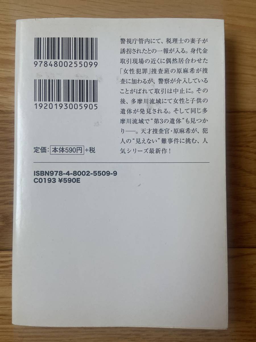 【8冊】原麻希シリーズ / アゲハ スワン 氷血 通報者 蝶の帰還 イエロー・エンペラー レッド・アクロス / 吉川英梨 / 宝島社文庫_画像5