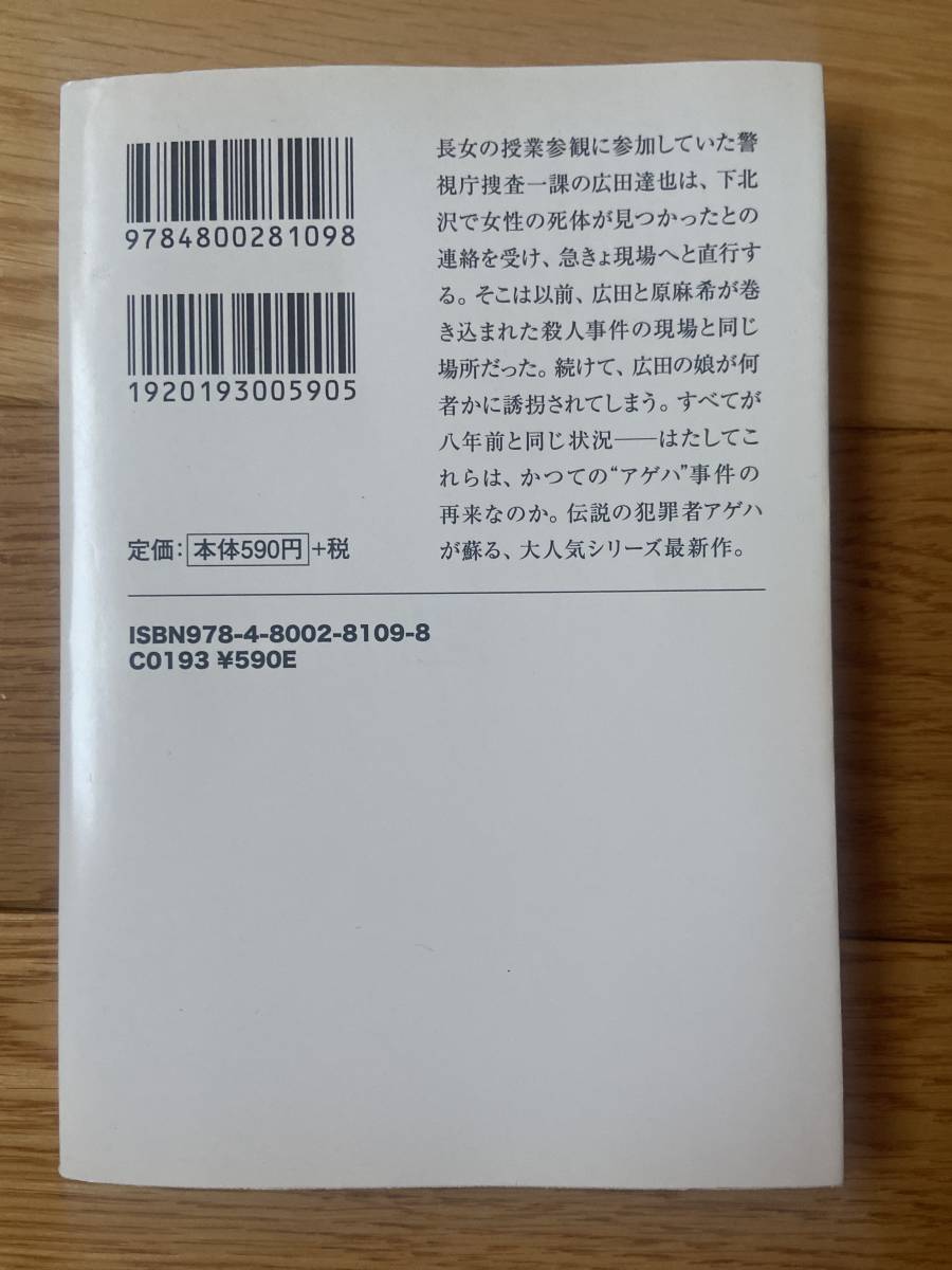 【8冊】原麻希シリーズ / アゲハ スワン 氷血 通報者 蝶の帰還 イエロー・エンペラー レッド・アクロス / 吉川英梨 / 宝島社文庫_画像7