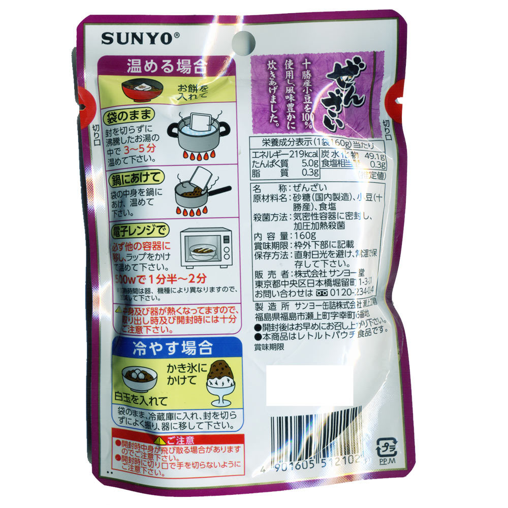 zenzai 160g retort ×40 sack set /. Hokkaido Tokachi production adzuki bean 100% use Sanyo ./2102