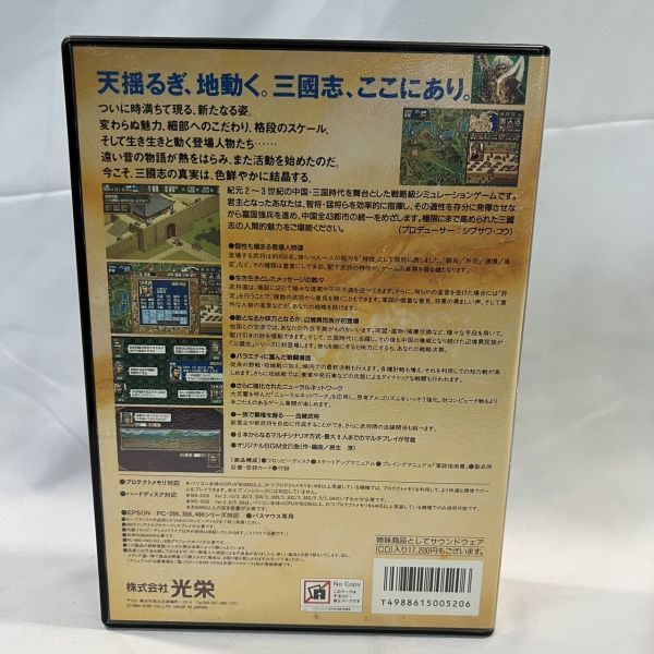 美品 KOEI光栄 三国志4 三国志Ⅳ PC-9801版 5インチFD4枚 歴史シミュレーションゲーム_画像3