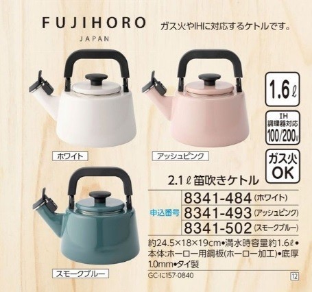 ☆★☆新品　FUJIHORO　２．１L笛吹きケトル　1個　☆★☆_画像1