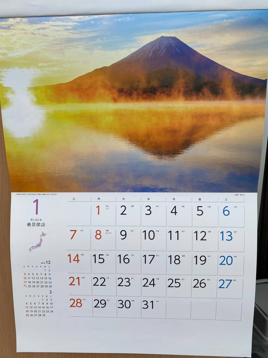 Panasonic　令和6年2024年　美しき日本　絶景探訪カレンダー　　企業名印刷無し　 　　　12枚めくり_画像1