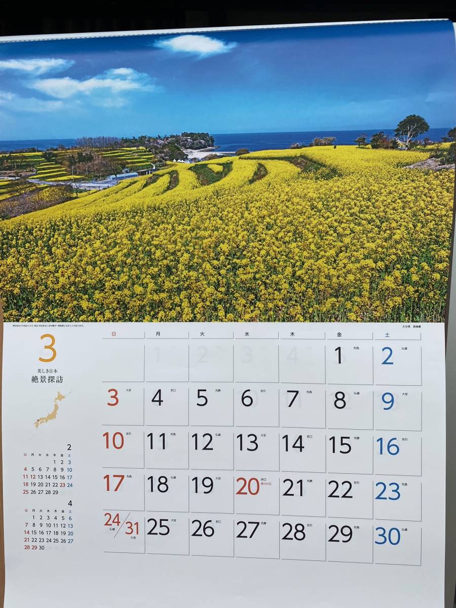 Panasonic　令和6年2024年　美しき日本　絶景探訪カレンダー　　企業名印刷無し　 　　　12枚めくり_画像5