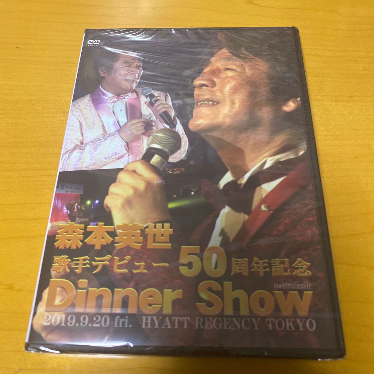 【新品・未開封】森本英世　デビュー50周年記念ディナーショーDVD