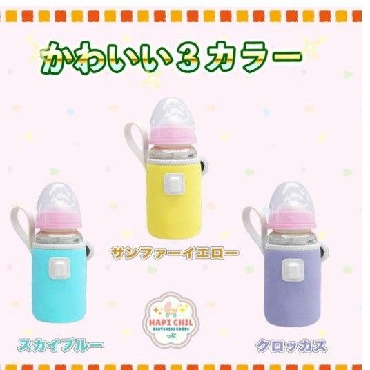 HapiChil ミルクウォーマー 持ち運び USB給電 3段階調整 哺乳瓶ウォーマー 日本語説明書 哺乳瓶 マタニティ ベビー