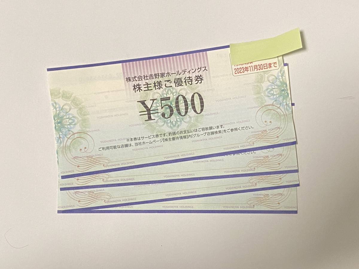 ◆◇【送料込有】吉野家 株主優待2,000円分◇◆_画像1