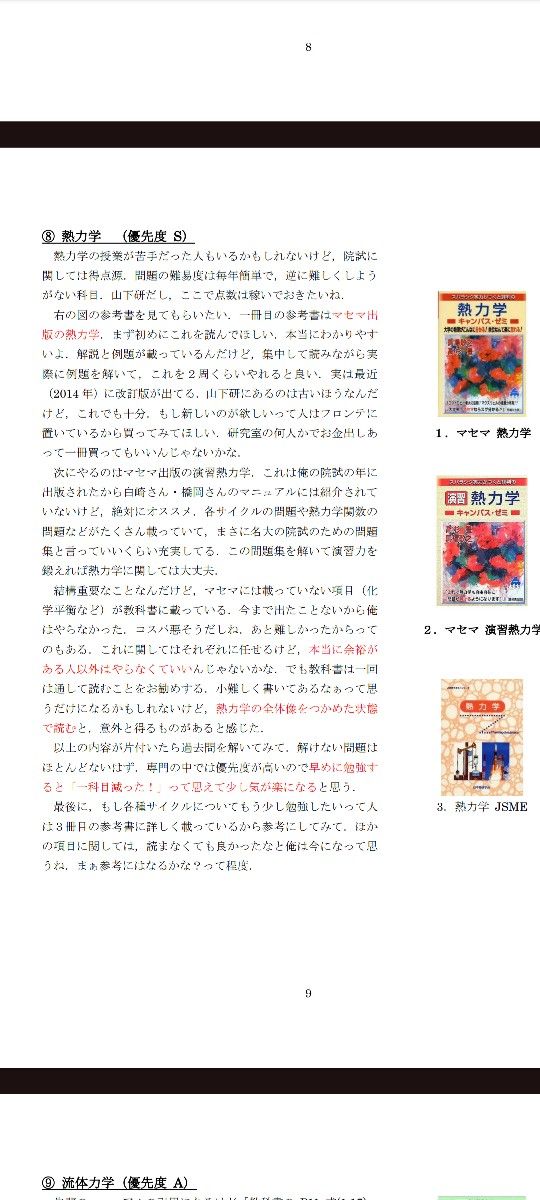 京都大学 院試 工学部 機械 過去問 解答例 京大|Yahoo!フリマ 京都大学 院試 工学部 機械 過去問 解答例 京大|Yahoo!フリマ