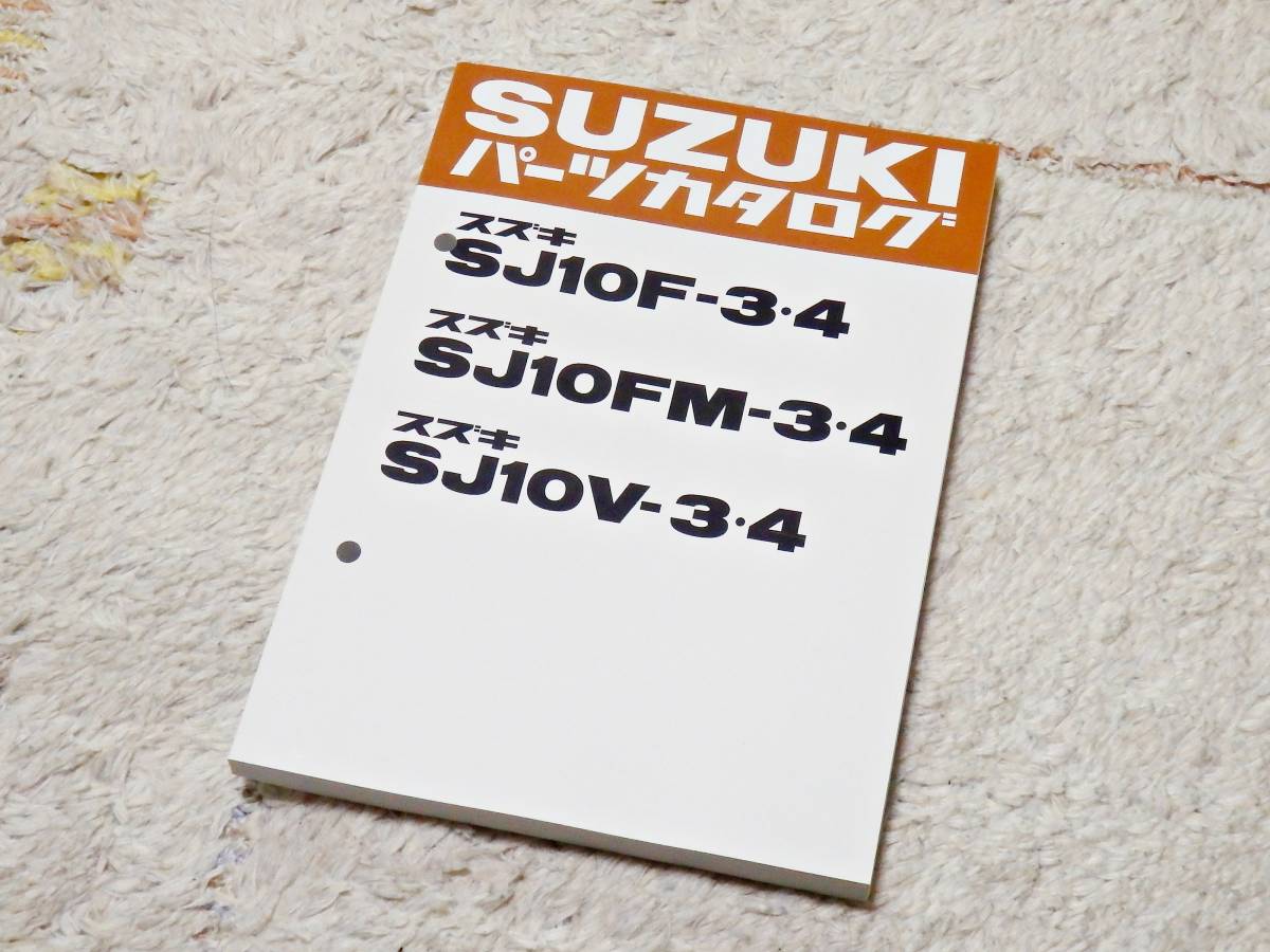 車体構造確認 部品番号確認◆ジムニー SJ10 3型 4型 パーツリスト◆LJ50_画像1