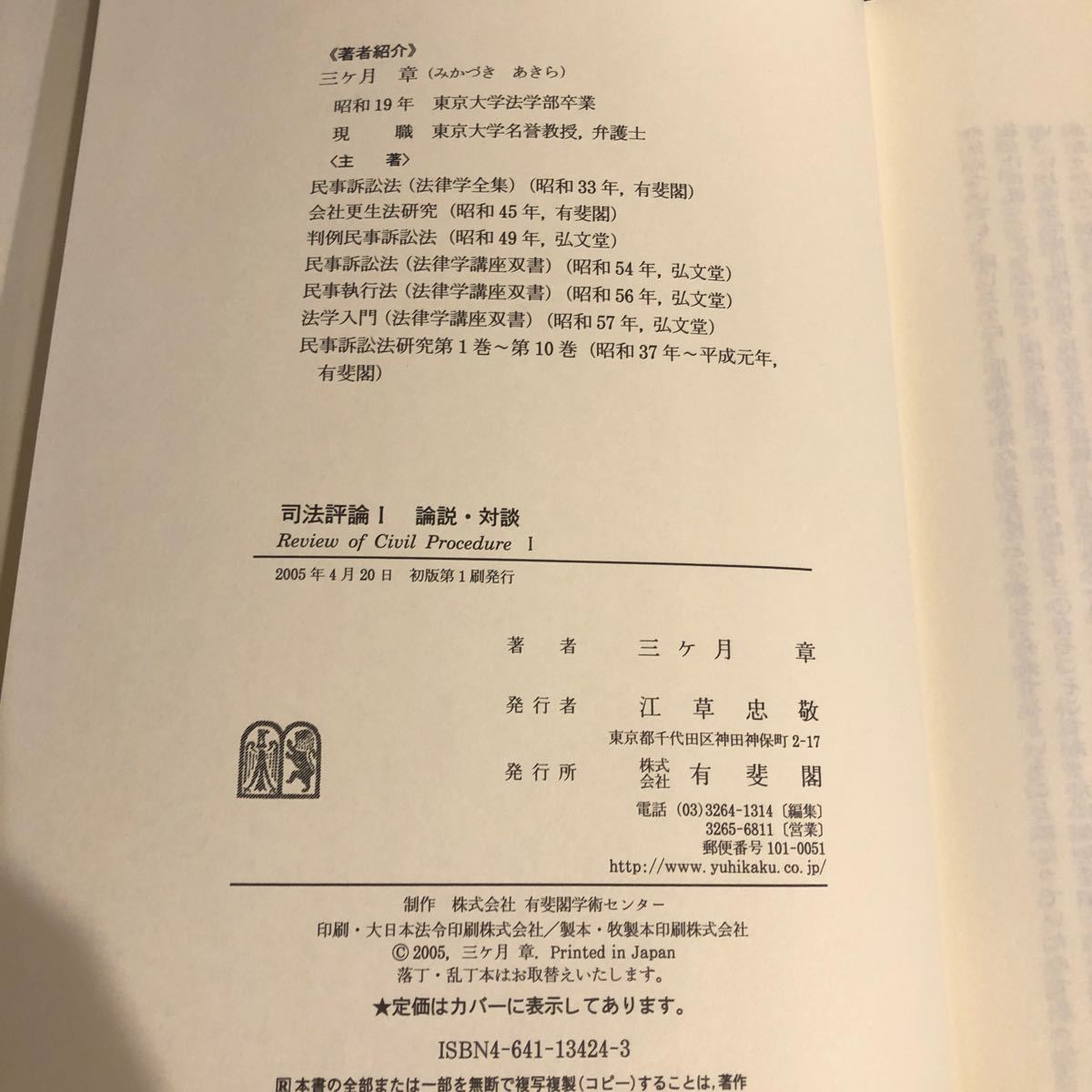司法評論 全3冊 三ケ月章 著 出版社 有斐閣 - 法律 司法評論 全3冊 三ケ月章 著 出版社 有斐閣 - 法律