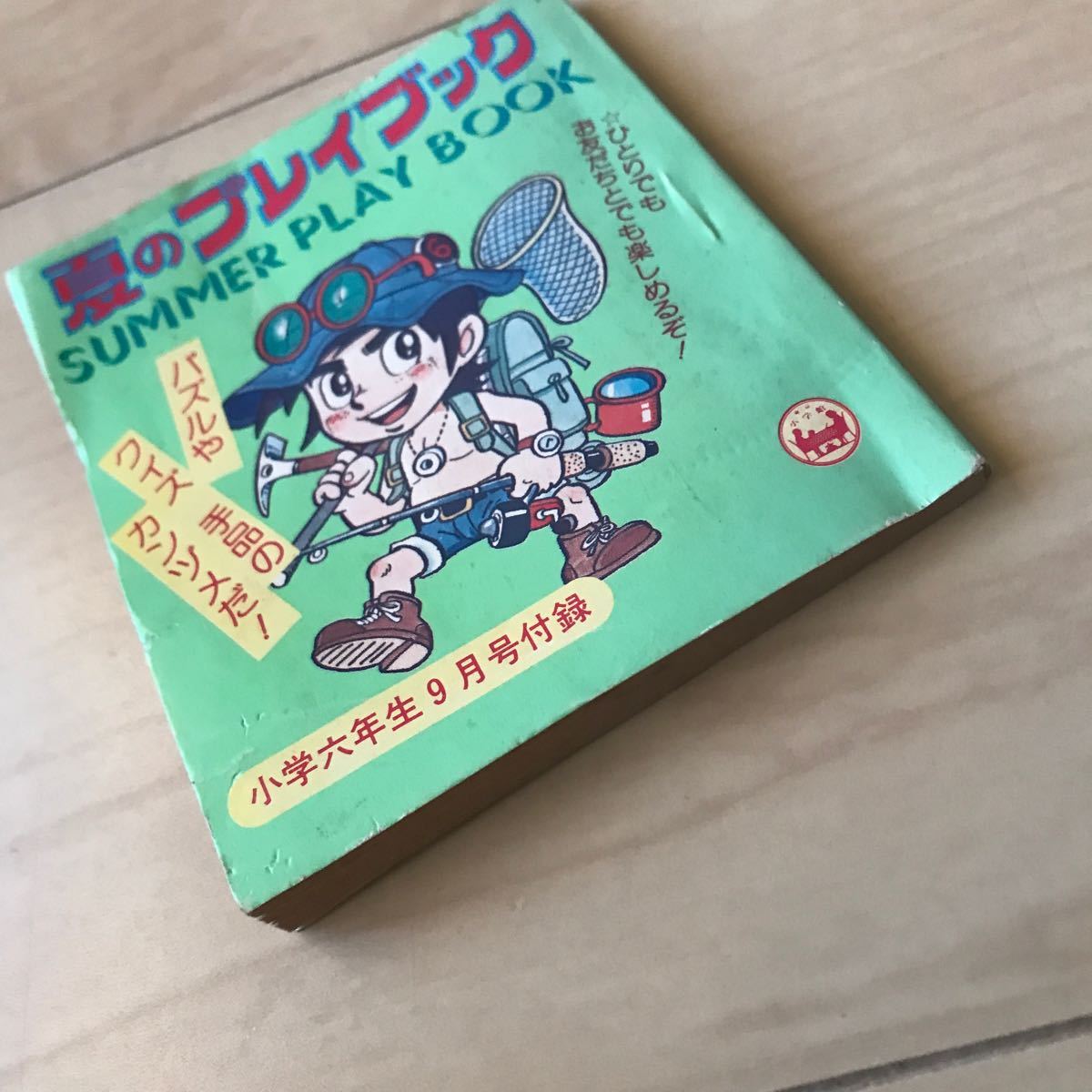 付録/ミニブック/小学四年生/小学6年生/テレビくん/お楽しみ百科/漢字クイズパズル/夏のプレイブック/ウルトラ一家のタロウくんシュワッチ_画像4