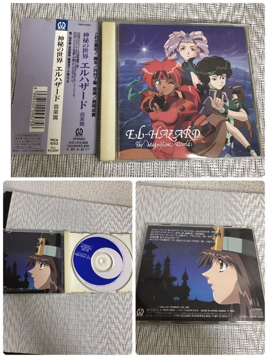 CD/神秘の世界エルハザードシリーズ/7枚セット/帯付き_画像3