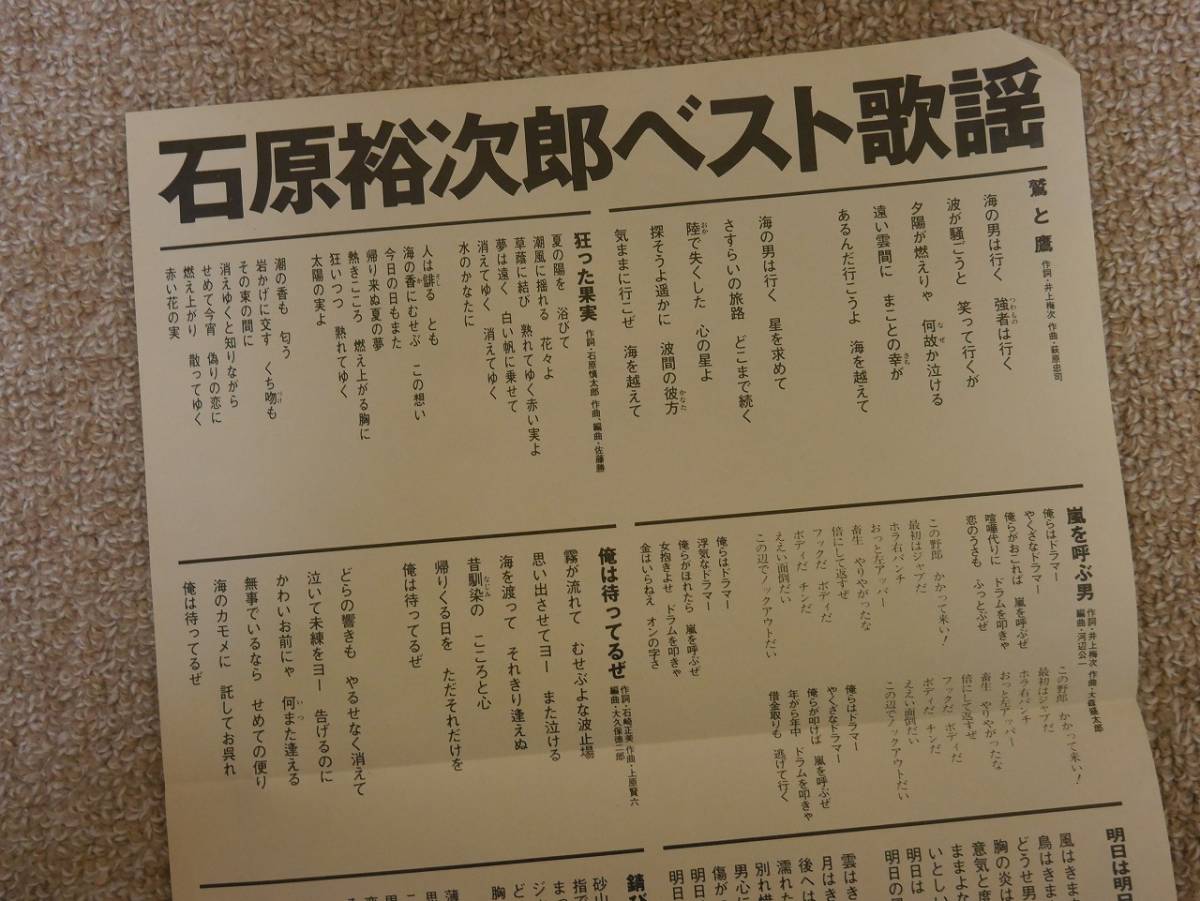 ◆レトロ◆日活映画ポスター あいつと私 石原裕次郎/芦川いづみ/吉永小百合 縦長◆定形外140円発送可◆n06 #56_画像6