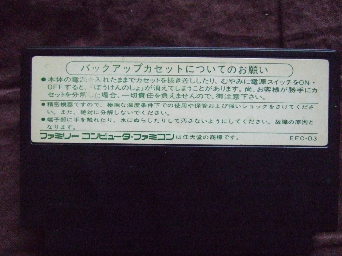 ドラゴンクエスト３　ファミコンカセット　取扱説明書つき_画像6