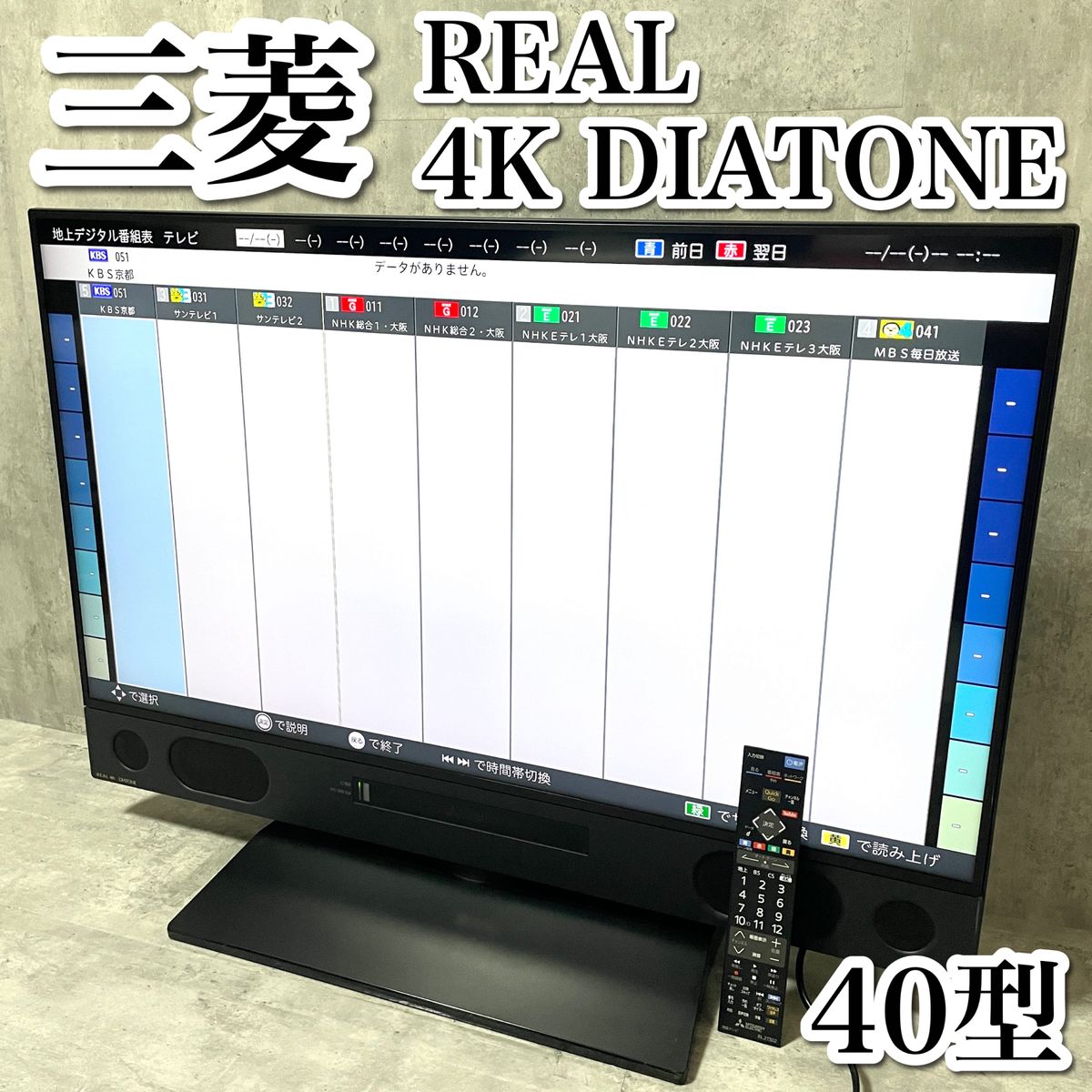 良品 三菱電機 MITSUBISHI LCD-A40XS1000 4Kチューナー内蔵液晶 良品 三菱電機 MITSUBISHI LCD-A40XS1000 4Kチューナー内蔵液晶