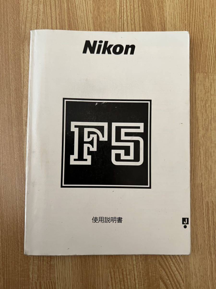 Nikon ニコン F5 説明書_画像1