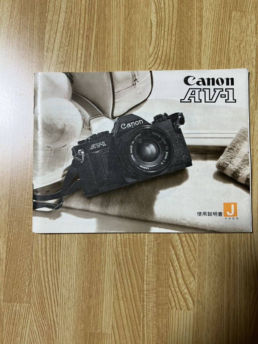 Canon AV-1 使用説明書　キャノン