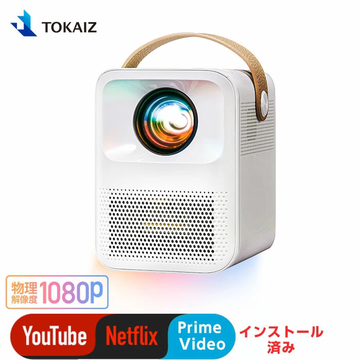 プロジェクター 小型 スマホ 1080p フル高画質 日本TOKAIZ正規品 アンドロイドOS 搭載 Youtube NETFLIX Prime Video 高音質_画像1