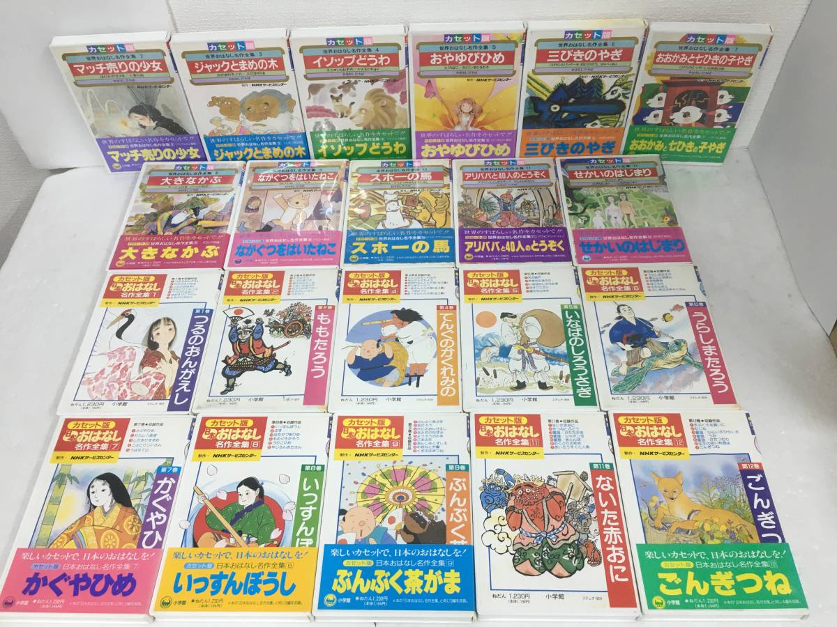 **e076 world . is none masterpiece complete set of works Japan . is none name complete set of works cassette tape 21 pcs set **