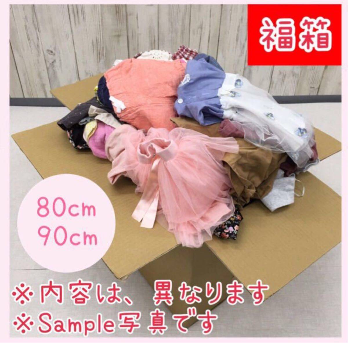 ★□12-17【特別特価】女の子 80cm 90㎝ 120点 子供服 特別特価 キッズ ジュニア 福袋 大量 トップス ボトムス 古着 中古 仕入れ _画像1