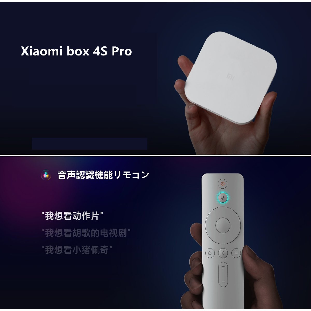 【中古・未使用に近い】Xiaomi Box 4S Pro USB 小米盒子4S Pro 中国番組 音声認識機能リモコン オリジナルセット_画像5