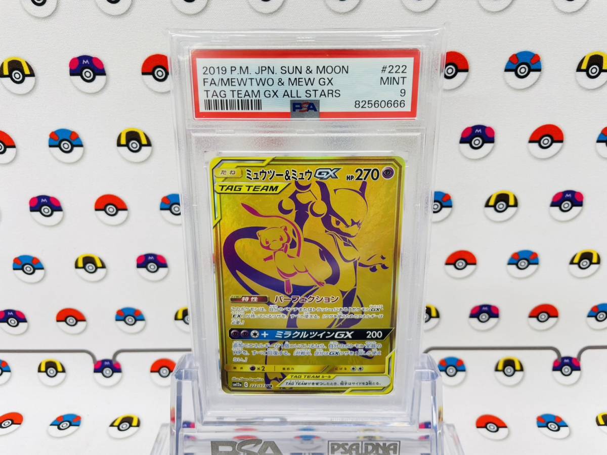 PSA9 ポケモンカード ミュウツー&ミュウGX 222/173 UR サン&ムーン