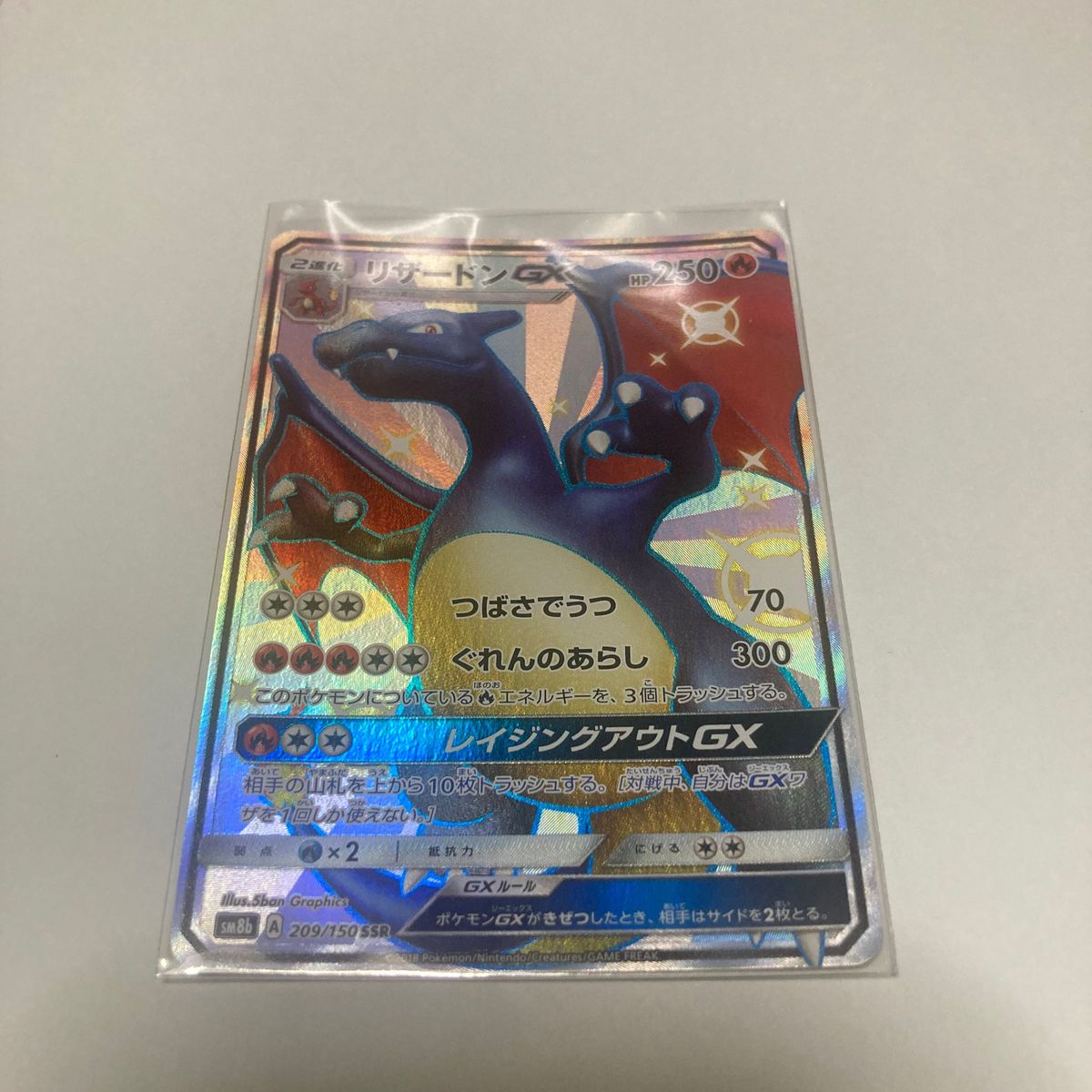 リザードン GX SSR  サン&ムーン　ウルトラシャイニー　ポケモンカード　色違い　