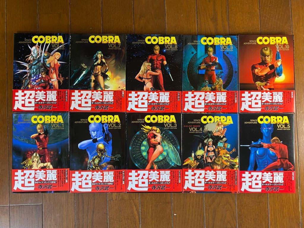 コブラ　全10巻　全初版　フルカラー　美品　ジャンプコミックスデラックス　SJ版　寺沢武一　2001年　COBRA 集英社_画像1