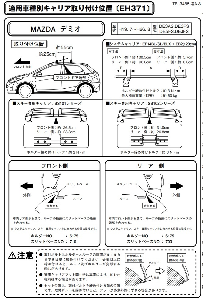 ☆ TERZO EH371 ホルダーセット　中古品　マツダデミオ(H19. 7～H26. 8)用　取扱説明書付き ☆_画像2