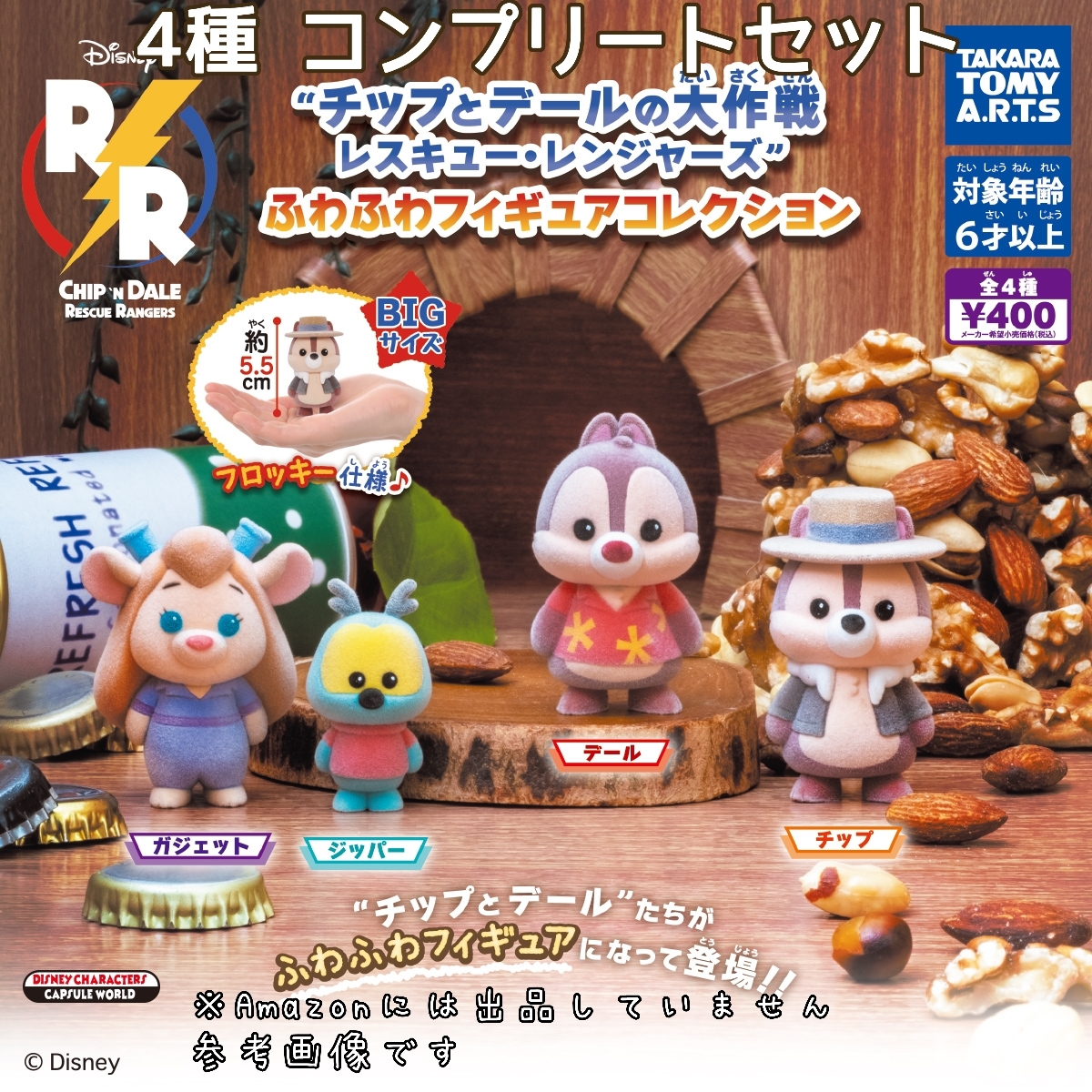 未使用 送込 ディズニー チップとデールの大作戦 レスキュー 未使用 送込 ディズニー チップとデールの大作戦 レスキュー