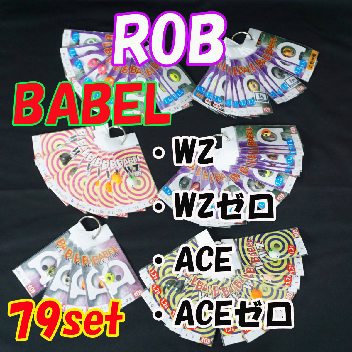 新品未開封 ROB BABELシリーズ！ WZ ACE ゼロ スプーン 0.4～1.2ｇ 79枚セット！管釣 枝豆グロー キンバク ごちゃ俺 スカンク しもぺナ等_画像1