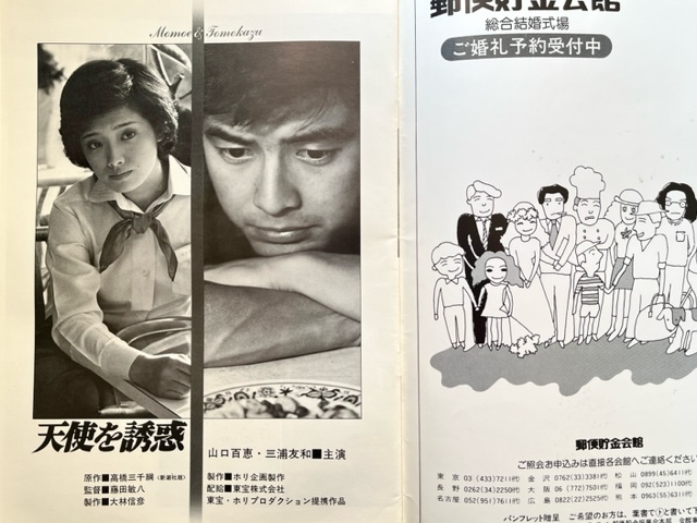 Bibian 比比昂- 映画☆山口百恵・三浦友和天使を誘惑◇関白宣言2 Bibian 比比昂- 映画☆山口百恵・三浦友和天使を誘惑◇関白宣言2