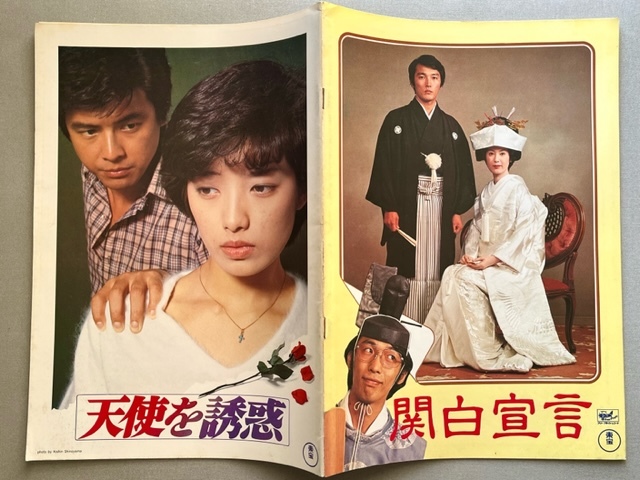 Bibian 比比昂- 映画☆山口百恵・三浦友和天使を誘惑◇関白宣言2 Bibian 比比昂- 映画☆山口百恵・三浦友和天使を誘惑◇関白宣言2
