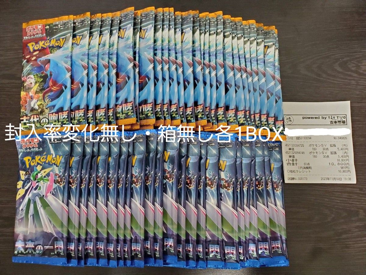 11/10~12ふるいち店舗受取対象分 古代の咆哮・未来の一閃各1BOX ポケモンカードゲーム ポケモンカード ポケカ|