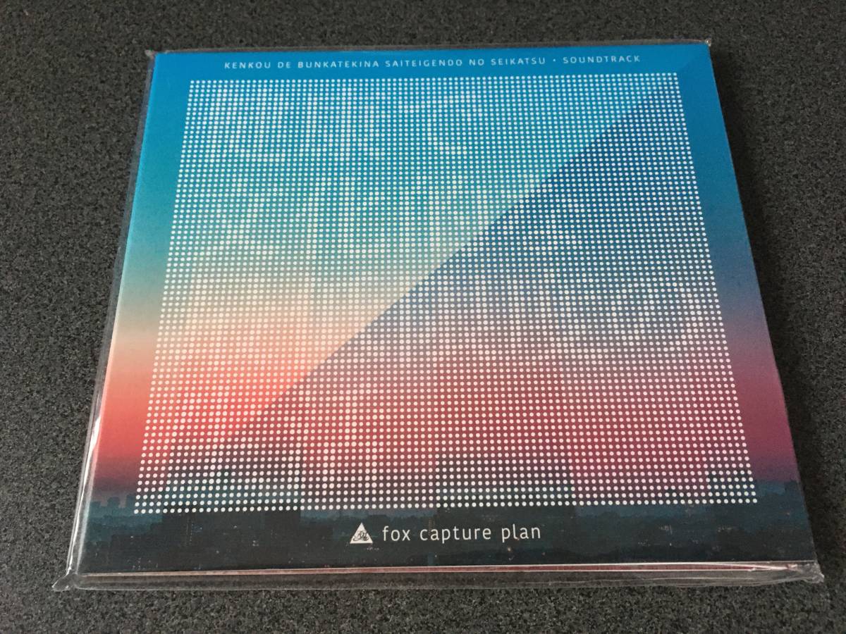 ★☆【CD】「健康で文化的な最低限度の生活」オリジナル・サウンド・トラック / fox capture plan【デジパック】☆★_画像1