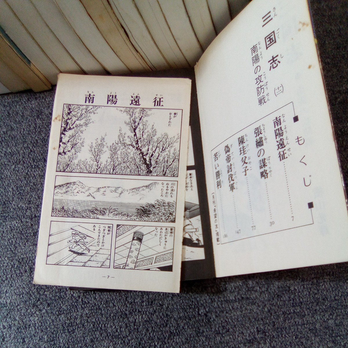 三国志 1-60巻 全巻セット 横山光輝 潮出版社 希望コミックス 管理番号788_画像4