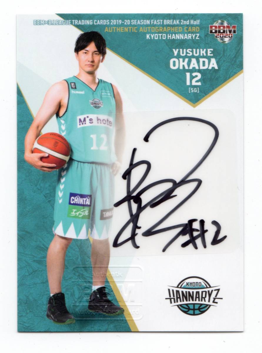 015/103【岡田優介/京都ハンナリーズ】2020 BBM BBM B.LEAGUE Bリーグ FAST BREAK 2nd Half 直筆サインカード 2019-20_画像1