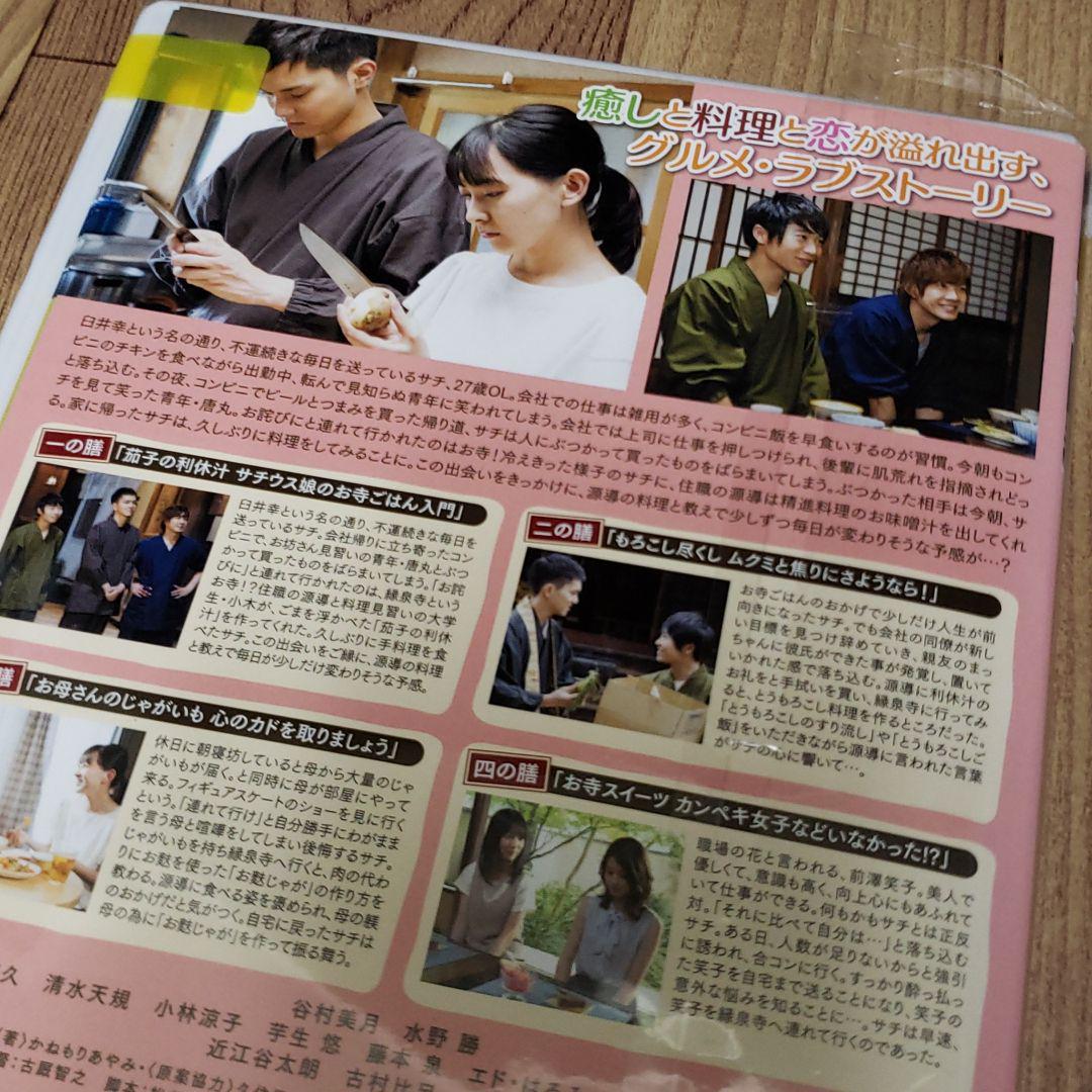ナ43 サチのお寺ごはん 全3巻　DVD　レンタル落ち TVドラマ　臼井 幸_画像3