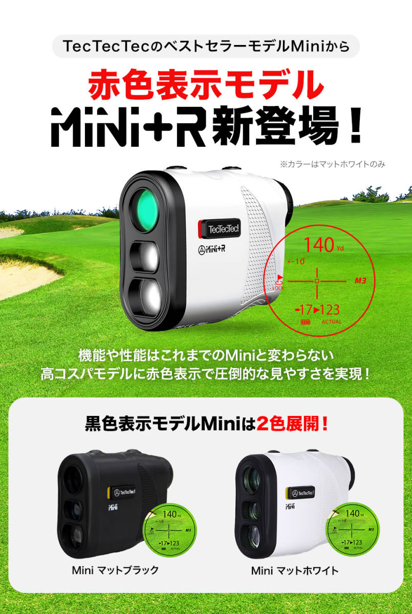 ゴルフ レーザー距離計 tectectec Mini+R 赤色表示 Mini ミニ 高低差 ゴルフ距離計 距離測定器 ゴルフ 計測_画像4