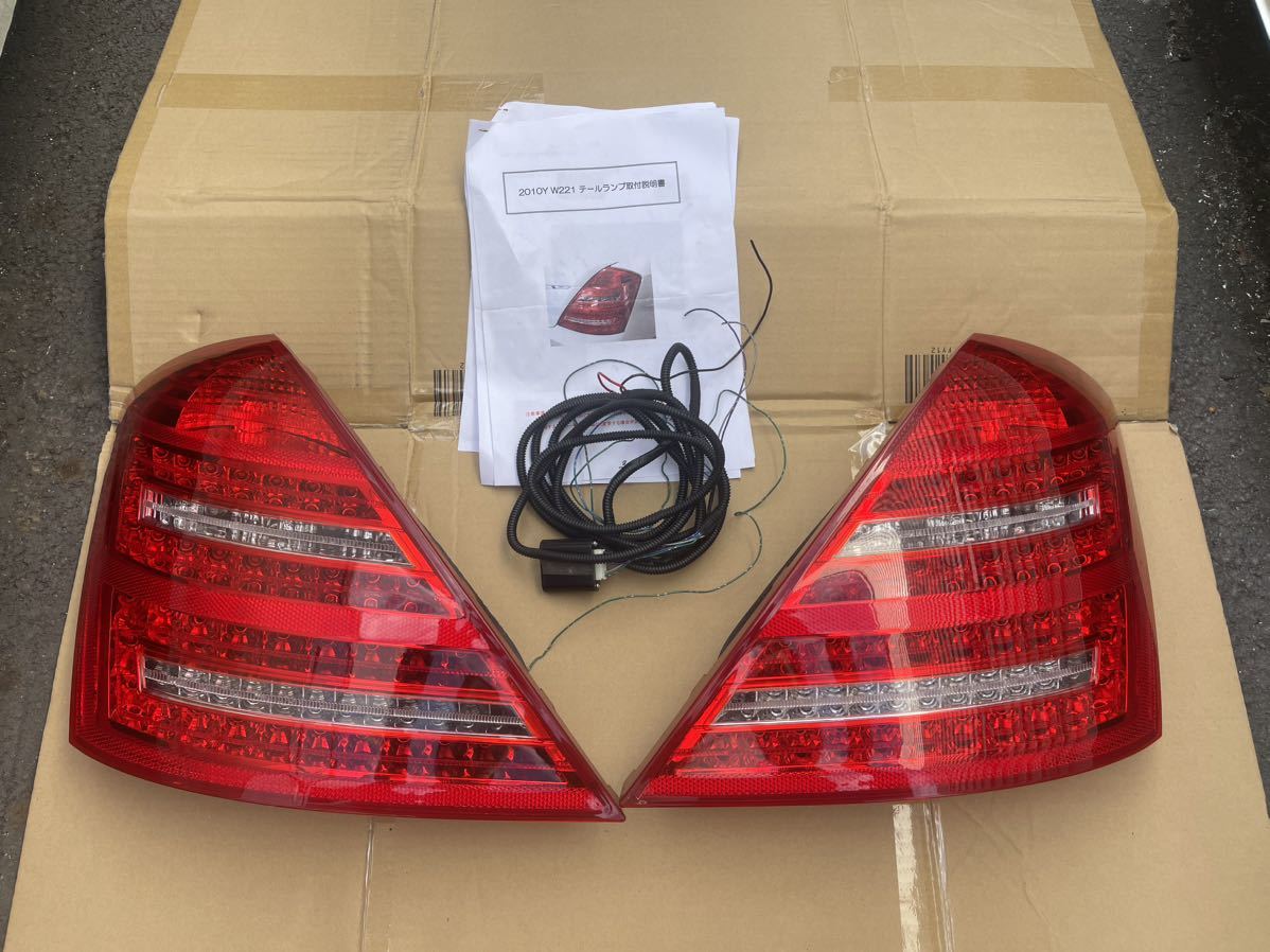 Mercedes Benz メルセデス　ベンツ　W221 社外　LED テールランプ　左右セット_画像1