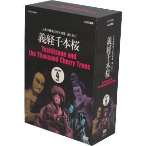 人形浄瑠璃文楽名演集　通し狂言　義経千本桜　ＤＶＤ－ＢＯＸ／竹本津大夫,竹本住大夫,鶴沢燕三_画像1