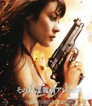 その女諜報員アレックス（Ｂｌｕ－ｒａｙ　Ｄｉｓｃ）／オルガ・キュリレンコ,ジェームズ・ピュアフォイ,スティーヴン・カンパネッリ（監督_画像1