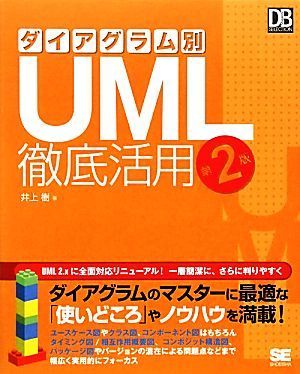  Diag Ram another UML thorough practical use DB Magazine SELECTION| Inoue .[ work ]