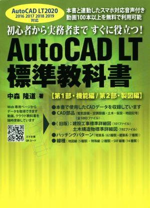 AutoCAD LT стандарт учебник AutoCAD LT 2020 соответствует | средний лес . дорога ( автор )